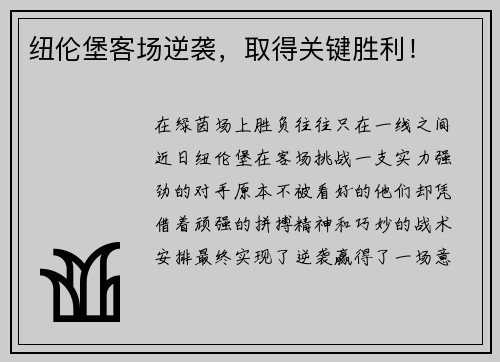 纽伦堡客场逆袭，取得关键胜利！