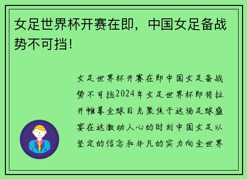 女足世界杯开赛在即，中国女足备战势不可挡！