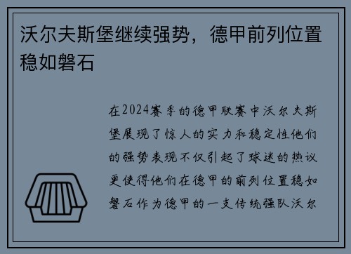沃尔夫斯堡继续强势，德甲前列位置稳如磐石