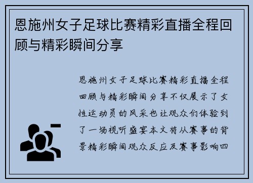 恩施州女子足球比赛精彩直播全程回顾与精彩瞬间分享