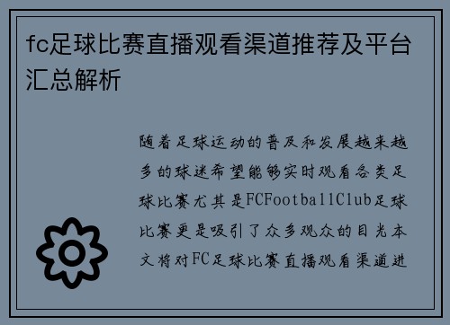 fc足球比赛直播观看渠道推荐及平台汇总解析